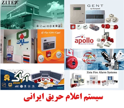 اعلام حریق ایرانی 