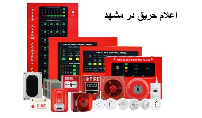 اعلام حریق در مشهد