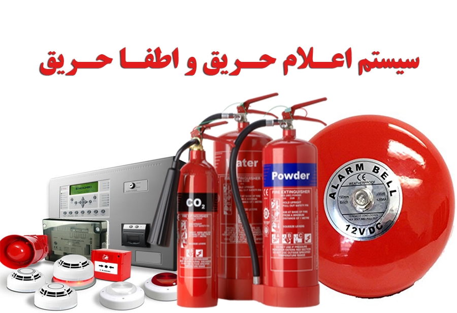 خرید و فروش اعلام حریق
