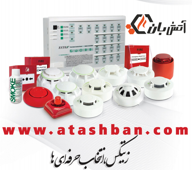 اعلام حریق زیتکس 